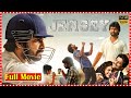 Jersey Telugu Full Movie | Telugu Full Movies || TFC Films & Filmnews