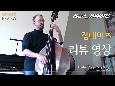 [About_JAMMATAES] 베이시스트 Luciano Poli 님의 Review!