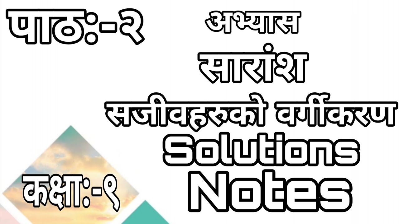 Class 9 Science | Unit 2 Solutions Notes | Complete Explanation in Nepali # science # solutions 