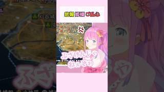 悲報 姫様ご乱心 #姫森ルーナ #ホロライブ切り抜き #信長の野望