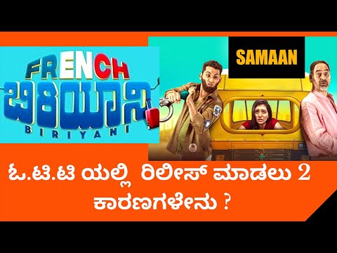 French Biriyani Why released on OTT | Revealed by Punneth Rajkumar Danish Sait