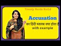 Accusation meaning in hindi | accusation ka matlab kya hota hai |