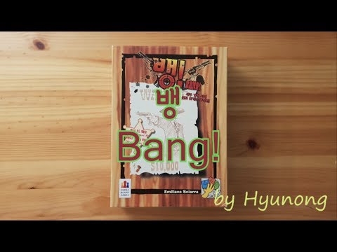 [현옹] 뱅! 룰 설명