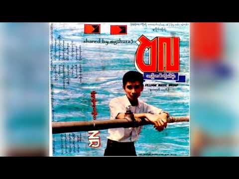 Bala - Yin Ta Ko Moe  ဗလ - ယဥ်တစ်ကိုယ်မိုး