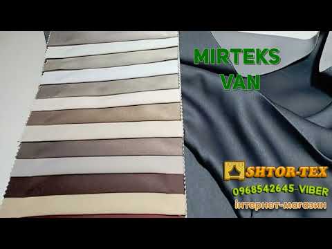 Ткани для штор MIRTEKS - фото 2 - id-p962544926