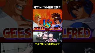 【理不尽】RB2アルフレッド戦