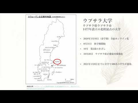 ウプサラ大学について詳しく解説