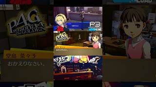 ペルソナシリーズ 『おかえり』ボイスまとめ #P3R #P4G #P5R #ペルソナカケル