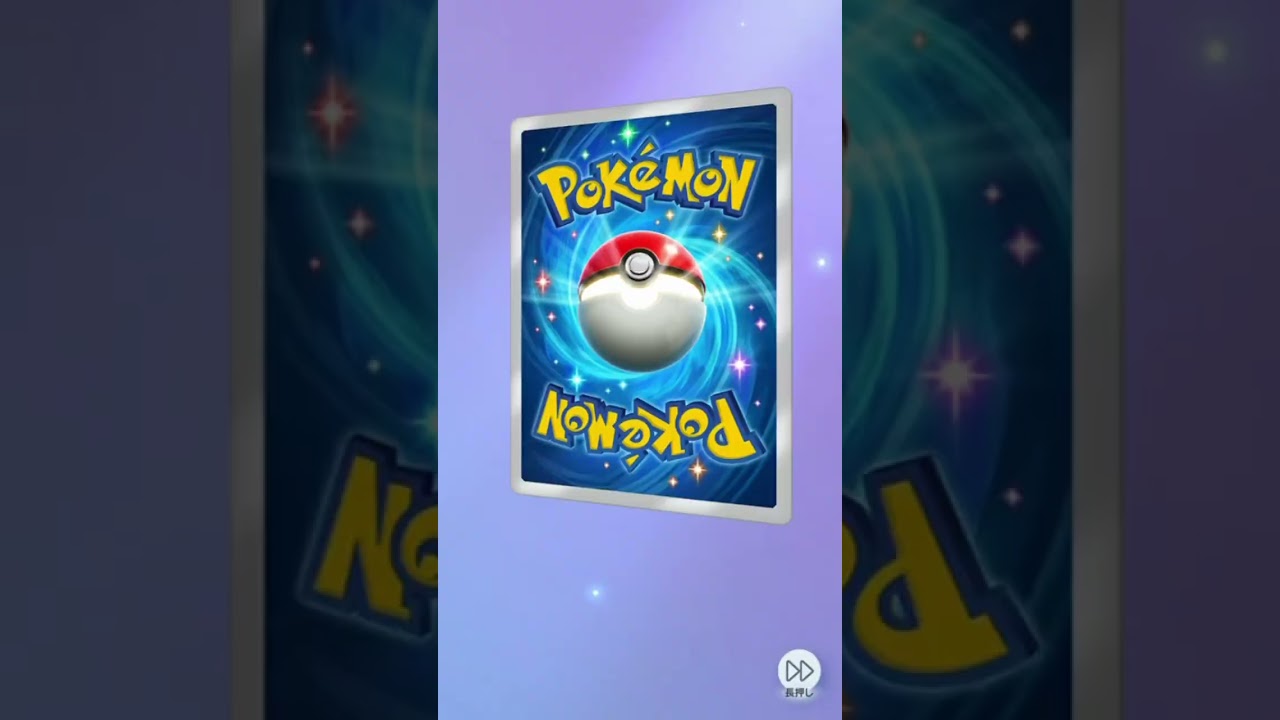 パック10連引いてみた！ #ポケポケ #ポケポケ開封チャレンジ #pokemon
