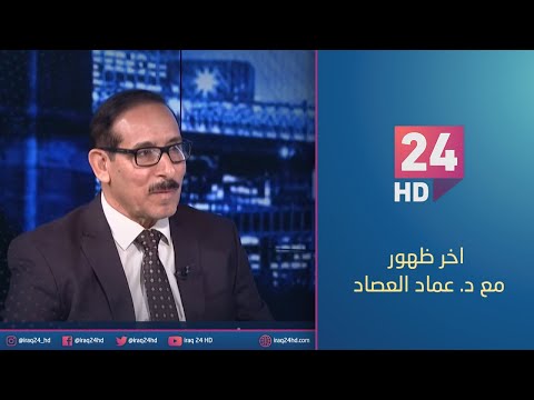 شاهد بالفيديو.. بابل الزراعة والصناعة.. هل يشارك القطاع الخاص في انقاذها؟ | #اخر_ظهور مع د. عماد العصاد