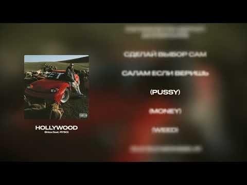 Shiza, Ryso - Hollywood (Official Audio)