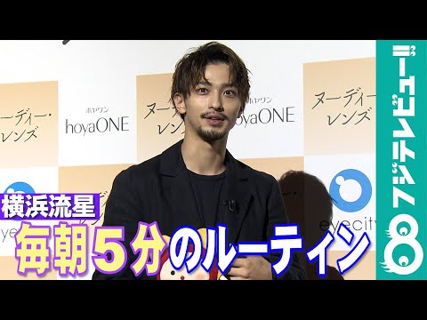 【めざまし独占】横浜流星、毎朝5分のルーティンを明かす