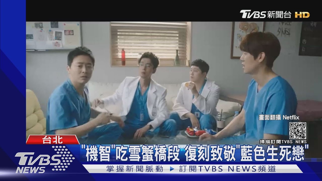 「機智醫生生活2」曹政奭求吃雪蟹橋段!重現經典台詞 致敬「藍色生死戀」