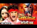 नागिन करेली छठ - | Superhit Bhojpuri Full Movie | Nagin | Khesari Lal Yadav & Rani Chattarjee 20