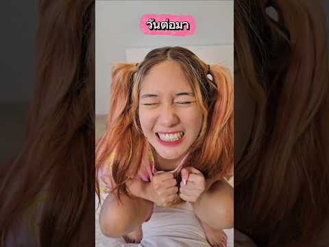 ผิงโซเซ ตอน ตื่นได้แล้วจ้า 🧽 #ผิงโซเซ