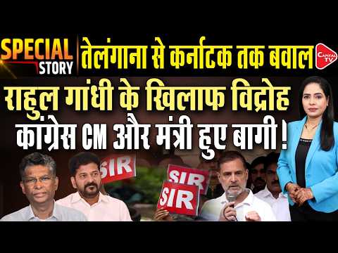 Rahul Gandhi Faces Congress Revolt? Leaders Question SIR, Vote Theft Claims & ‘Dead Economy’ Remarks