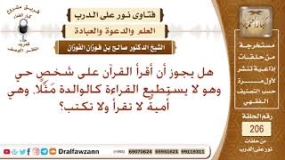 صورة فضل قرآن القرآن على الأحياء – الشيخ صالح الفوزان