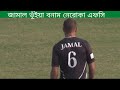 Jamal Shines but Mohammedan Can't Score | Jamal Bhuyan vs NEROCA FC