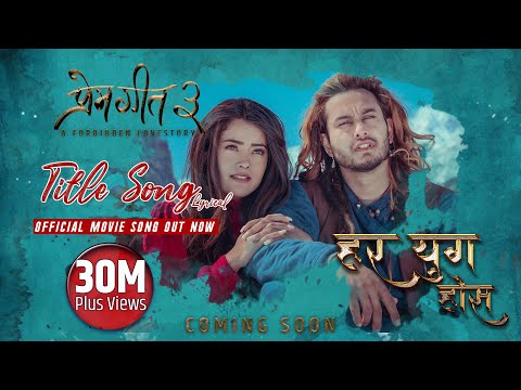 Har Yug Hos | PREM GEET 3 | Nepali Movie Title Song (Lyrical) | Pradeep Khadka, Kristina Gurung