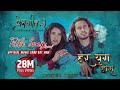 Har Yug Hos | PREM GEET 3 | Nepali Movie Title Song (Lyrical) | Pradeep Khadka, Kristina Gurung