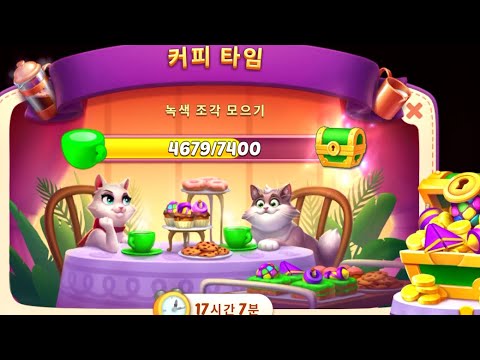 Coffee Break End, Birthday Week End [Homescapes] 9841 +292, 295, 314  [꿈의 집] 커피타임끝 생일주간끝