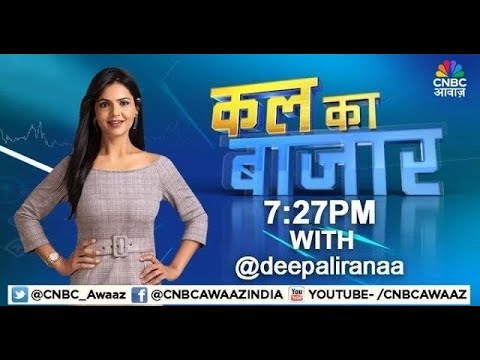 Kal Ka Bazaar LIVE: कल बाजार में किन Sectors और Shares में है कमाई का बढ़िया मौका? | 30th Dec 2025