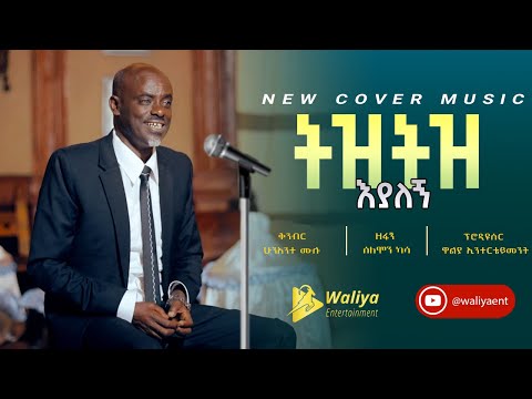 New Ethiopian Cover Music 2023 | Solomon Kassa | new ethiopian cover music collection 2023