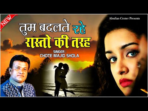 बार बार सुनने को मन करेगा इस दर्द भरी गजल को सुनकर - Dard Bhari Ghazal | Chhote Majid Shola Ghazal