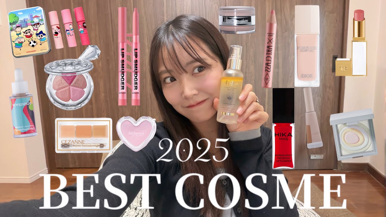 2025年ベスコス発表！本当に使える神コスメまとめ【殿堂入りあり】