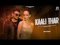 KAALI THAR OFFICAL FULL SONG CAPTAIN A MAN AABHA SAMTA AMAN PRAJAPAT