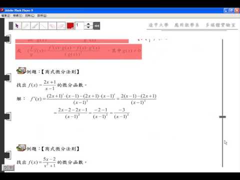 2 2 2 3 除法微分公式與例子 數學 均一教育平台 2 2 2 3 除法微分公式與例子 數學 均一教育平台
