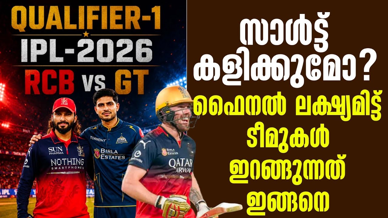 സാൾട്ട് കളിക്കുമോ?ഫൈനൽ ലക്ഷ്യമിട്ട്ടീമുകൾ ഇറങ്ങുന?