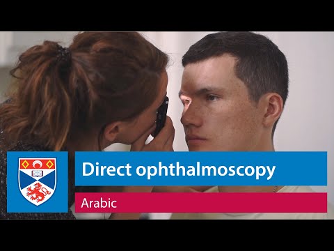 Direct ophthalmoscopy examination using the Arclight ophthalmoscope (Arabic)