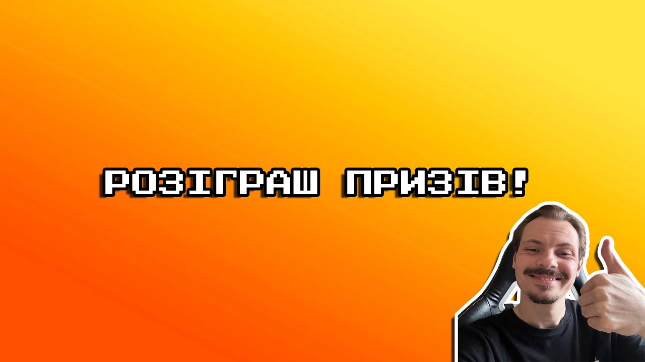 Розіграш призів!