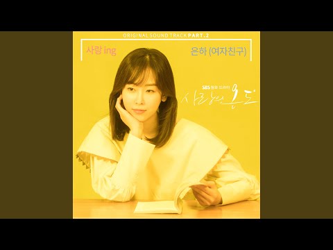 Video thumbnail for 사랑 (LOVE) ing [Instrumental]