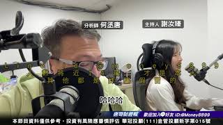 何丞唐【唐哥財經報】