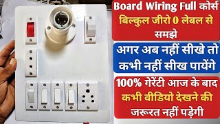 Board Wiring Full Course ! 2 Socket 4 Switch 1Fuse 1Indicator 1 Holder Board Wiring Connection