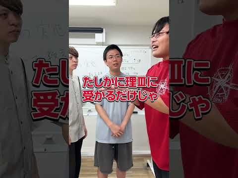 放射線技術学科 【あの市長の高校時代！？】雷獣が語る灘の天才がレベチすぎたw#Shorts #進学校 #中学受験 #コラボ