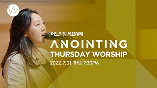 [Anointing] 2022_0721 어노인팅 목요예배 #대면예배