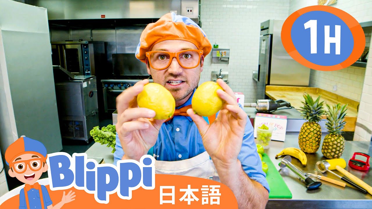 アイスクリーム | ブリッピ 日本語 - 幼児向け教育動画 Blippi