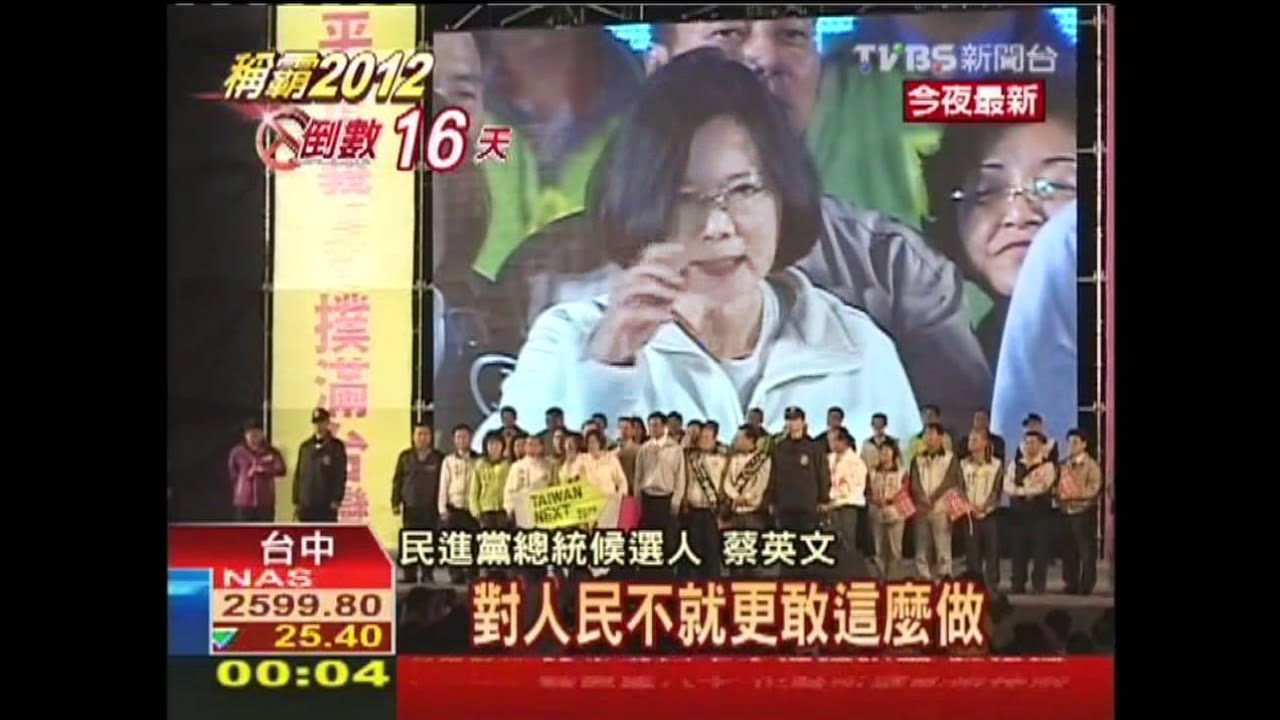 決戰中台灣! 蔡蘇超時造勢猛批馬