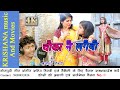 बंसीधर का एक और अच्छा गाना Video चौका नै ल�
