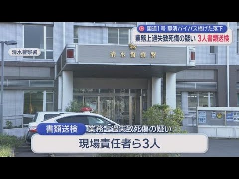 YouTube Video 国道１号バイパスの工事現場で橋げたが落下し８人が死傷した事故　現場の安全管理などを担当していた責任者３人が書類送検