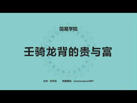 壬騎龍背格