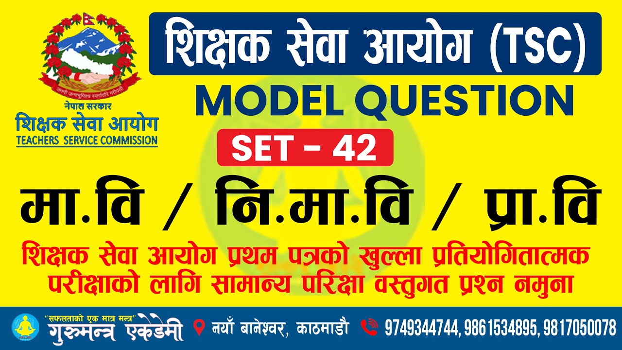 शिक्षक सेवा आयोग प्रथम पत्र मोडेल सेट 42 को पृष्ठपोषण कक्षा (Feedback Class)