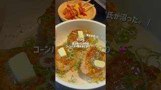 ［悪魔のコーンバター焼きおにぎり🌽💛］#焼きおにぎり #とうもろこし #簡単レシピ #夏レシピ #料理