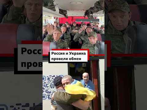 Россия и Украина обменялись военнопленными по формуле «185 на 185»