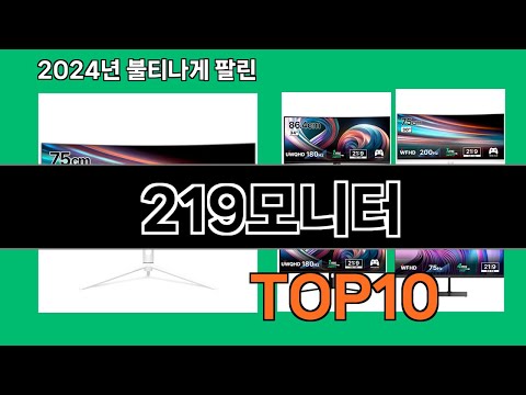 219모니터 2024 트랜드 쿠팡로켓배송 추천 Top 5