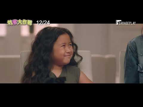 越南票房冠軍！一夜情搞大肚子，尋爹大作戰即將展開！【坑爹大作戰】12/24 (四) 世上只有爸爸好