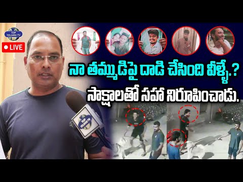 LIVE🔴: Dog Fight Incident Srinath Brother Reveal Their Pics | నా తమ్ముడిపై దాడి చేసింది వీళ్ళే.?